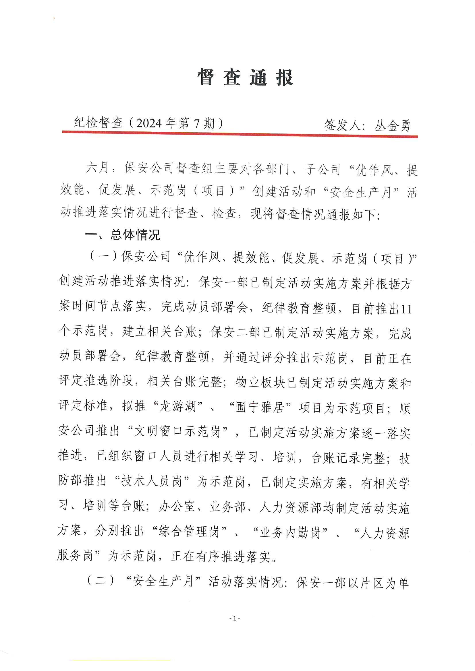 公司黨支部與集團第二黨支部開展“銘記歷史  不忘初心”主題黨日活動